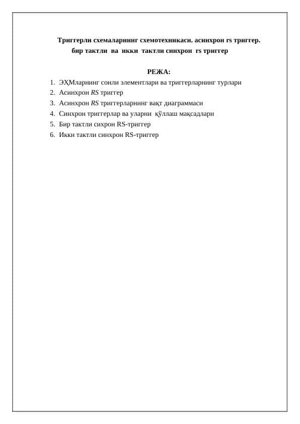 Триггерли схемаларнинг схемотехникаси. асинхрон rs триггер. бир тактли ва икки тактли синхрон rs триггер