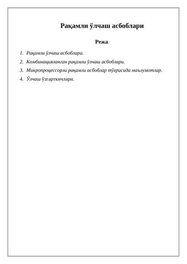 Рақамли ўлчаш асбоблари