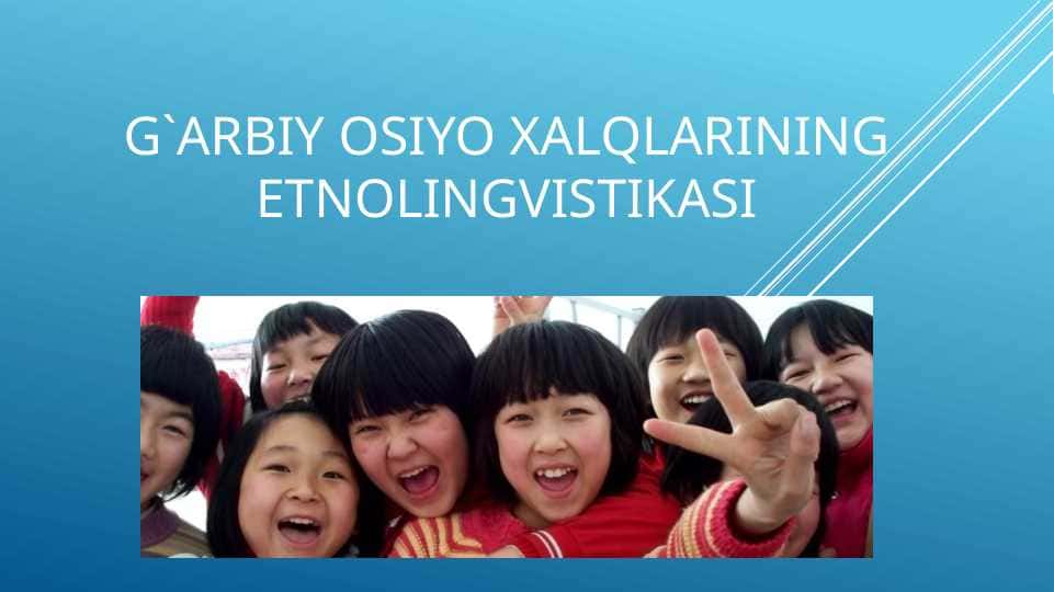 G`arbiy Osiyo xalqlarining etnolingvistikasi