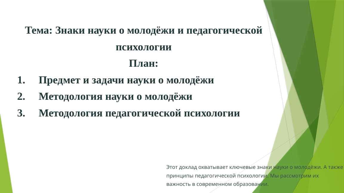 Знаки науки о молодёжи и педагогической психологии
