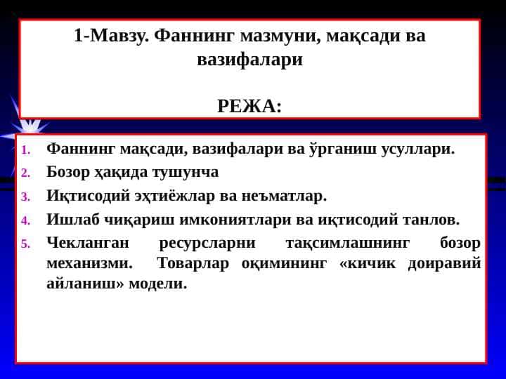 Mikroiqtisodiyot fanining predmeti,mazmuni,maqsadi va vazifalari pptx