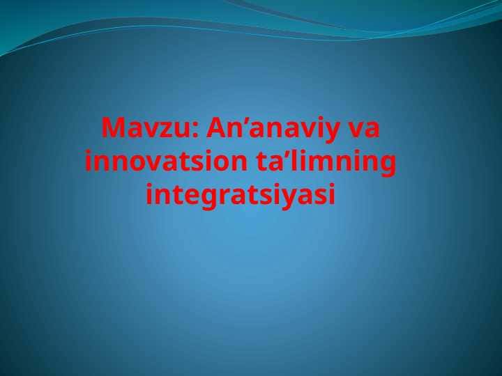 An’anaviy va innovatsion ta’limning integratsiyasi