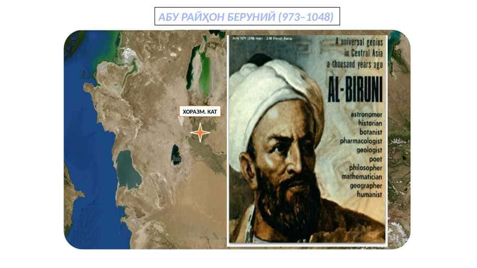АБУ РАЙҲОН БЕРУНИЙ (973–1048)
