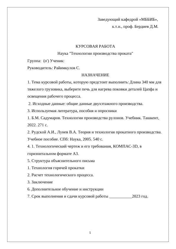 Uzunligi 340 mm bo‘lgan og‘ir yuk mashinasi uchun Sapfa detallari zarbasi (pokovkasi)ni qizdirish uchun pechni tanlang va ish jarayonini yoritish.
