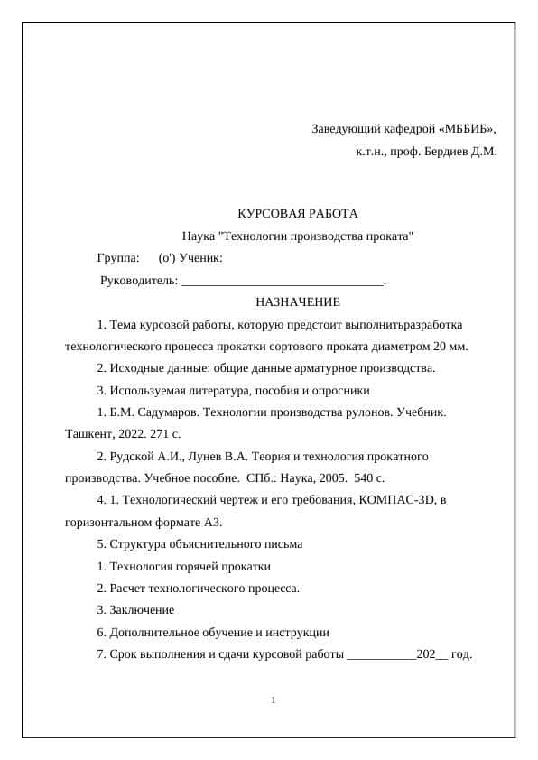 20 mm diametrli shtamp prokatini prokatlash texnologik jarayonini ishlab chiqish