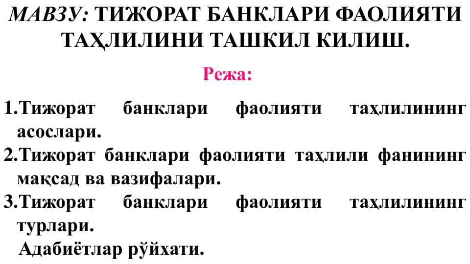 ТИЖОРАТ БАНКЛАРИ ФАОЛИЯТИ ТАҲЛИЛИНИ ТАШКИЛ КИЛИШ