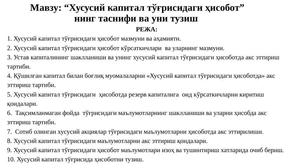 Хусусий капитал тўғрисидаги ҳисобот” нинг таснифи ва уни тузиш