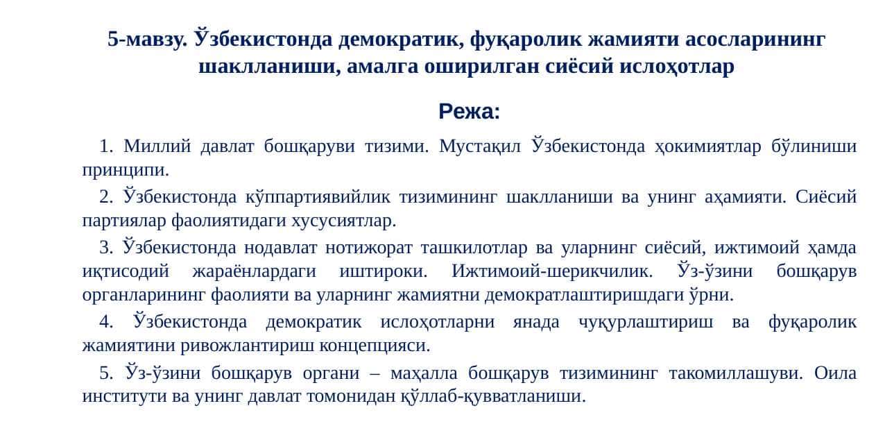 Ўзбекистонда демократик, фуқаролик жамияти асосларининг шаклланиши, амалга оширилган сиёсий ислоҳотлар