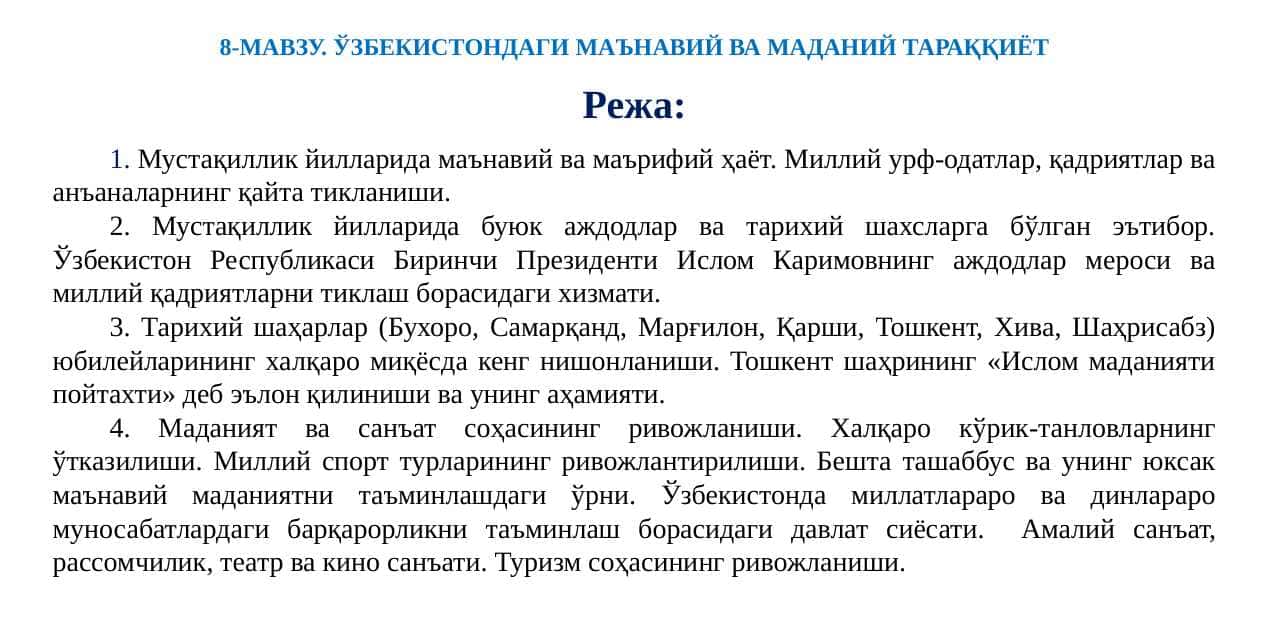8-МАВЗУ. ЎЗБЕКИСТОНДАГИ МАЪНАВИЙ ВА МАДАНИЙ ТАРАҚҚИЁТ
