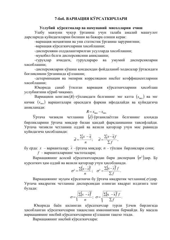 ВАРИАЦИЯ КЎРСАТКИЧЛАРИ