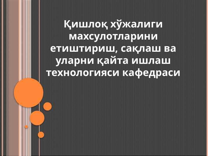 Қишлоқ хўжалиги махсулотларини етиштириш, сақлаш ва уларни қайта ишлаш технологияси кафедраси