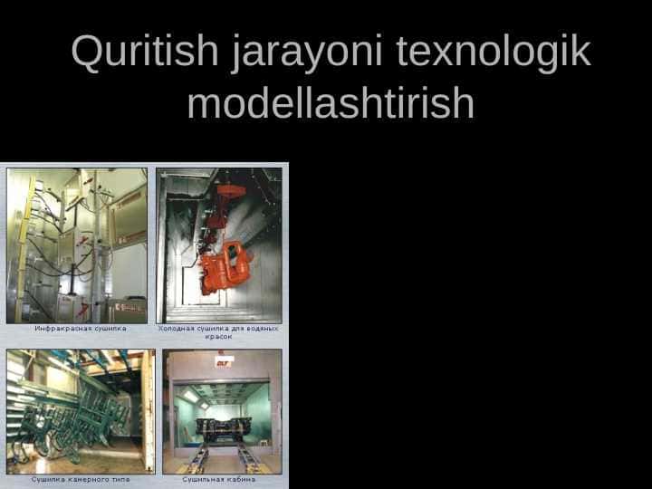 Quritish jarayoni texnologik modellashtirish