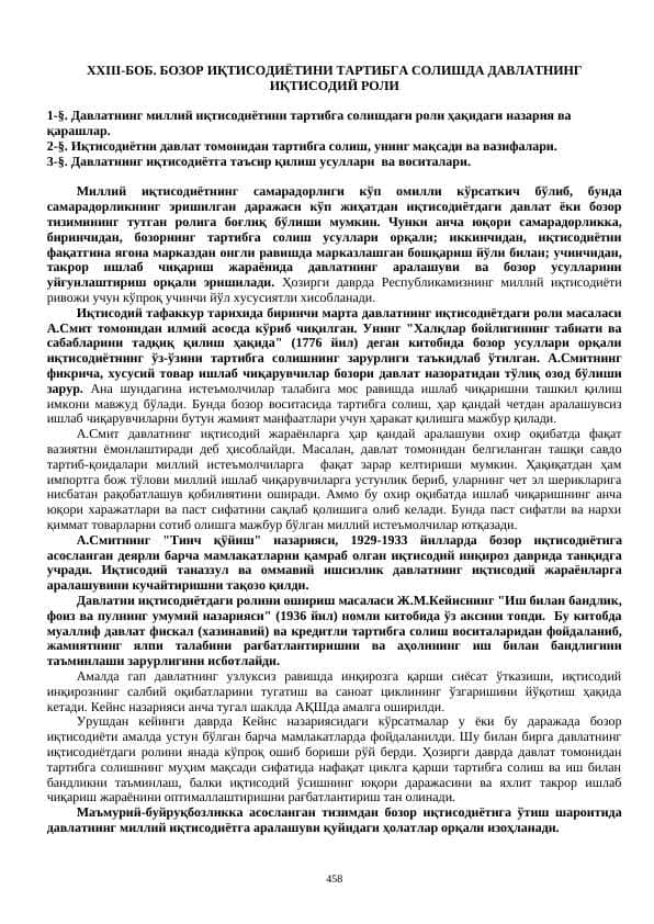 БОЗОР ИқТИСОДИЁТИНИ ТАРТИБГА СОЛИШДА ДАВЛАТНИНГ ИқТИСОДИЙ РОЛИ
