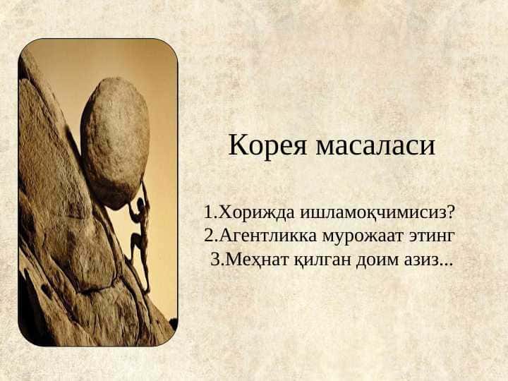 Корея масаласи