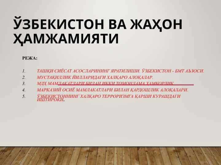 Ўзбекистон ва жаҳон ҳамжамияти