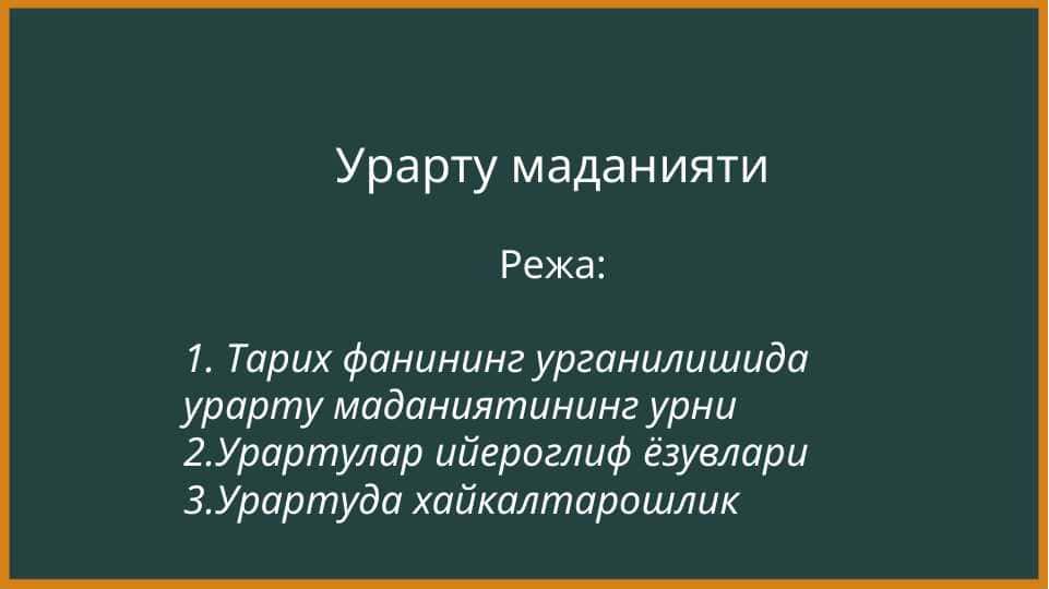 Урарту маданияти
