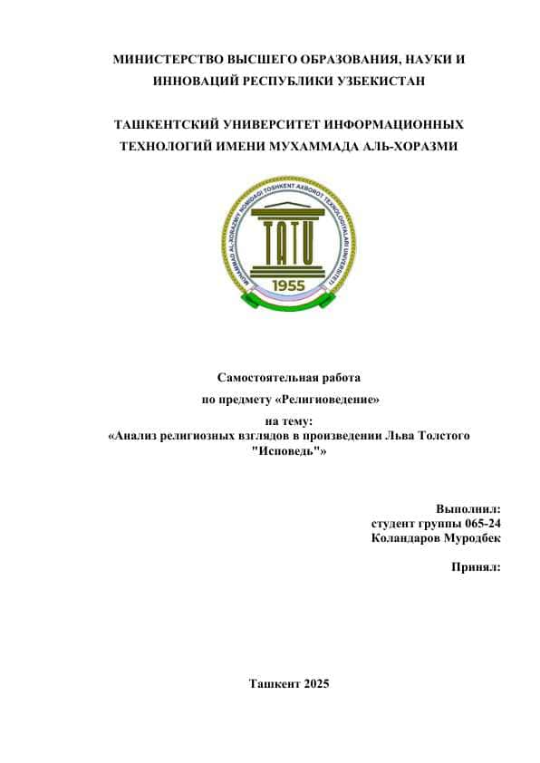 Анализ религиозных взглядов в произведении Льва Толстого "Исповедь"