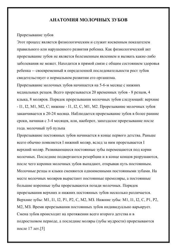 АНАТОМИЯ МОЛОЧНЫХ ЗУБОВ