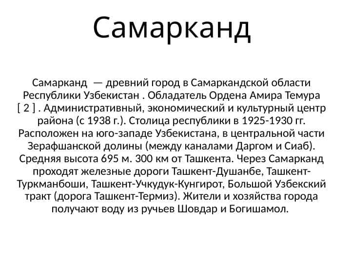 Самарканд
