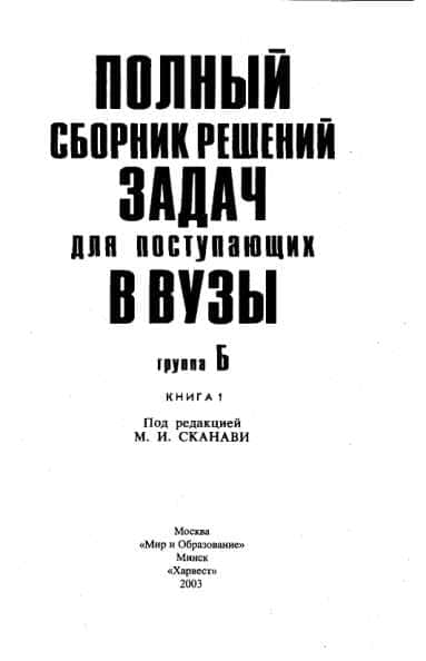 Skanavi gruppa B yechimlari