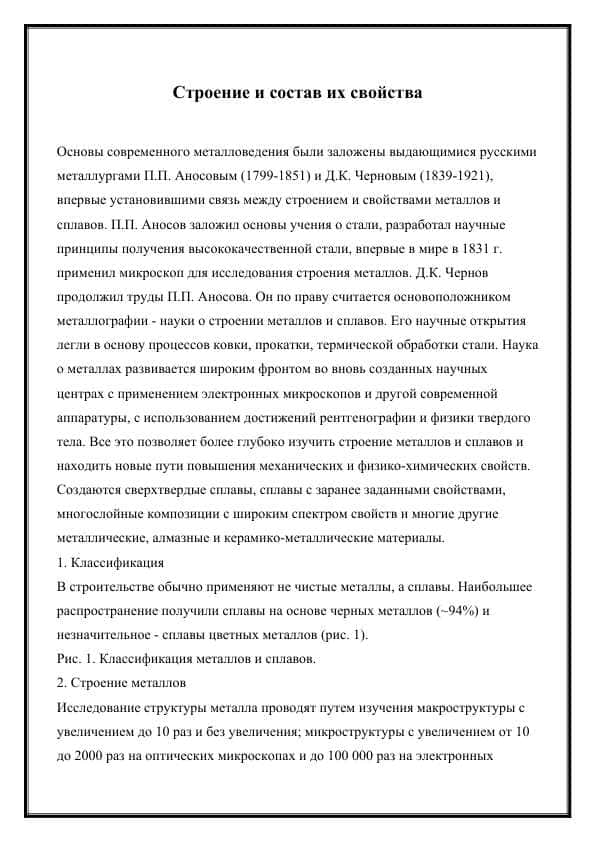 Строение и состав их свойства
