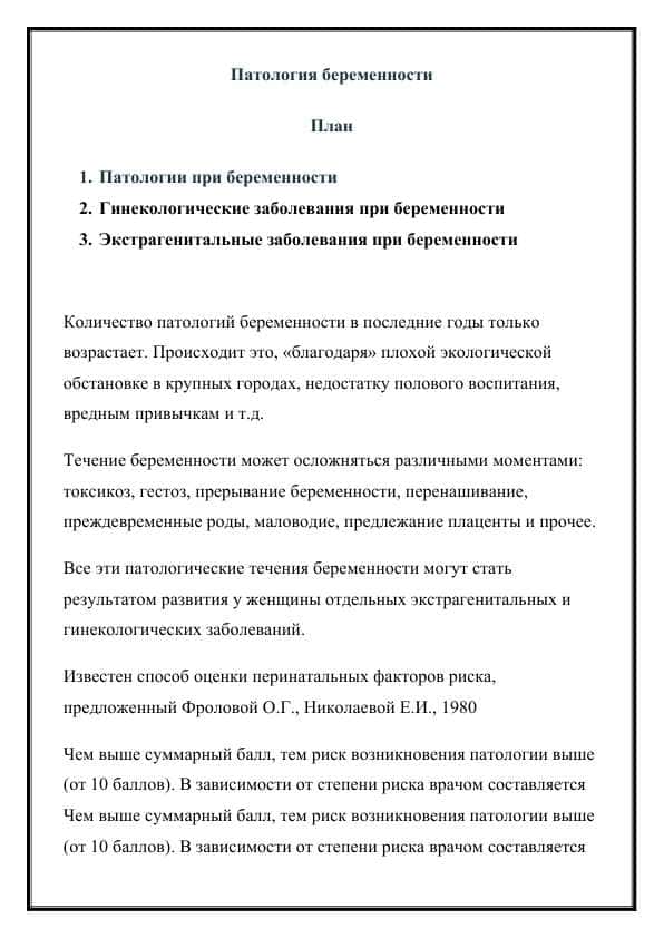 Патология беременности