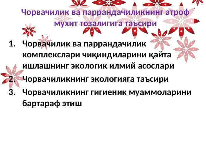 Чорвачилик ва паррандачиликнинг атроф мухит тозалигига таъсири