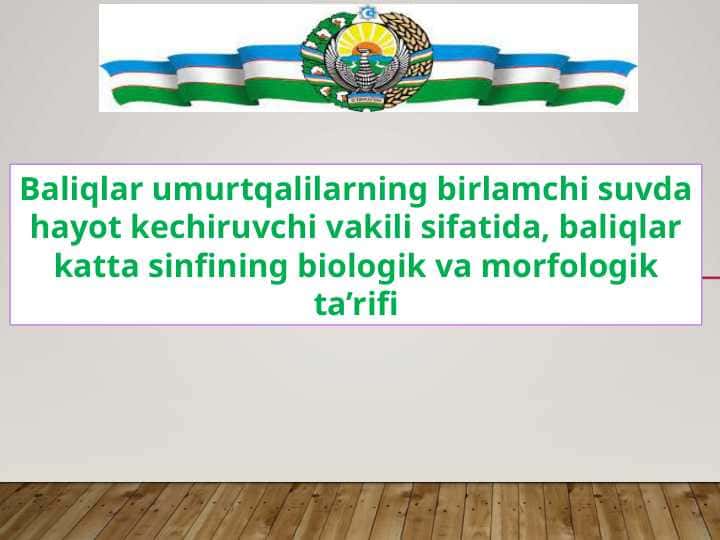 Baliqlar umurtqalilarning birlamchi suvda hayot kechiruvchi vakili sifatida, baliqlar katta sinfining biologik va morfologik ta’rifi