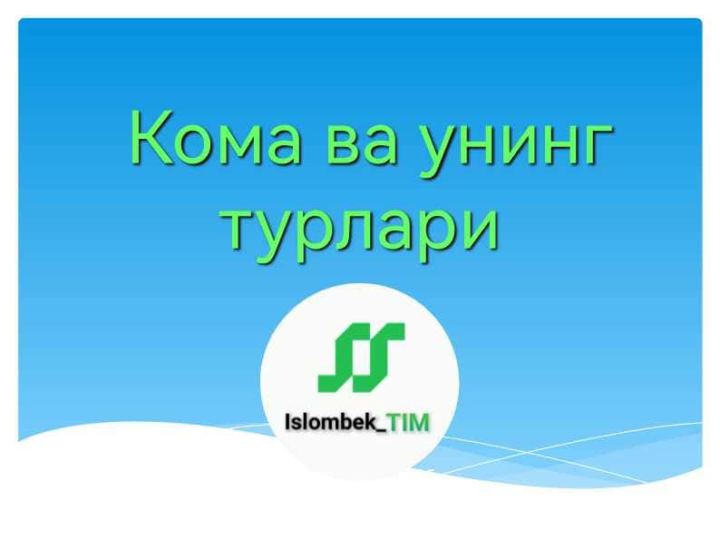 Koma va uning turlari
