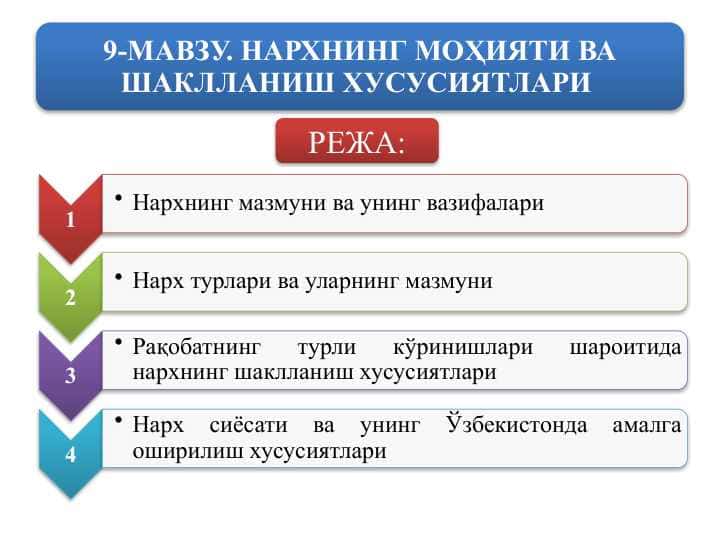 Narxning mohiyati va shakllanish xususiyatlari
