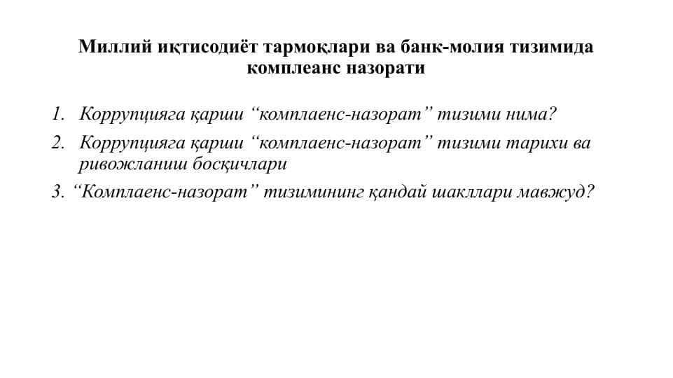 Миллий иқтисодиёт тармоқлари ва банк-молия тизимида комплеанс назорати