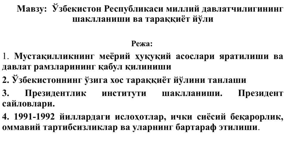Ўзбекистон Республикаси миллий давлатчилигининг шаклланиши ва тараққиёт йўли