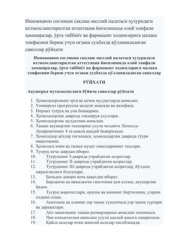 Oliy toifali hamshiralik savollari . Олий тоифали ҳамширалар саволи . Акушерка мутахассислиги бўйича саволлар рўйхати