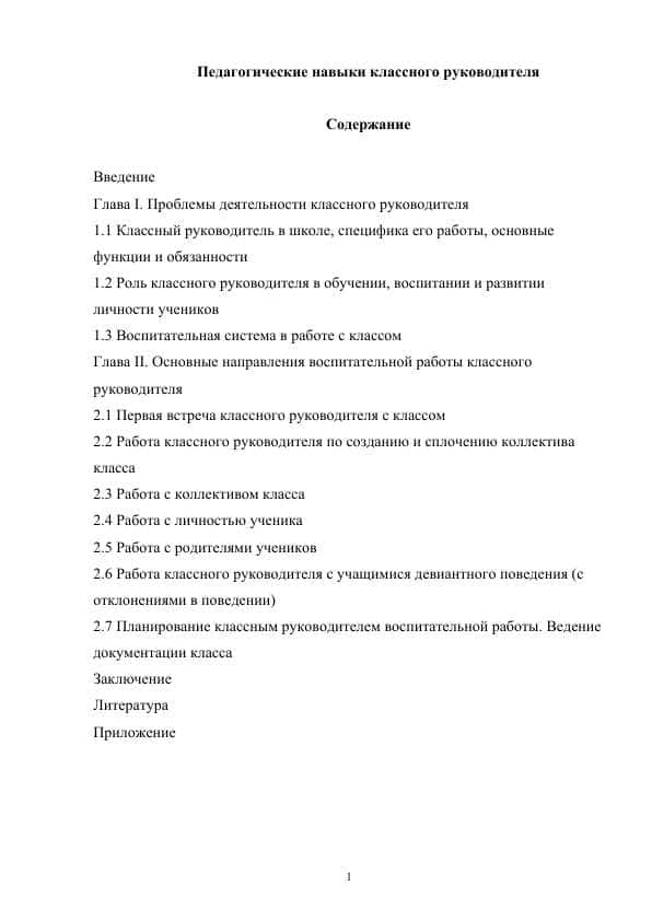 Педагогические навыки классного руководителя
