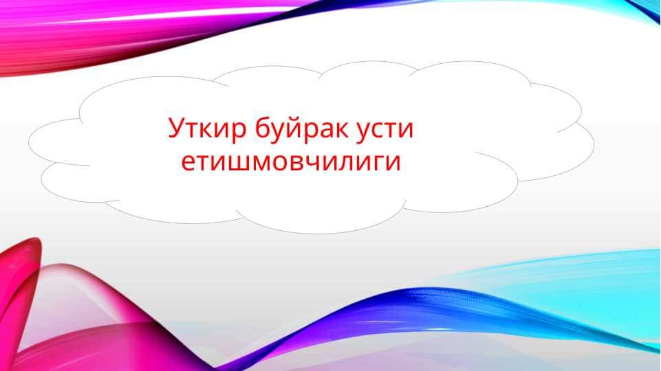 Уткир буйрак усти етишмовчилиги O`tkir buyrak usti bezi yetishmovchiligi