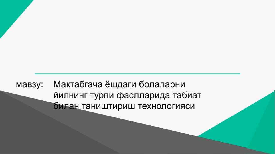 Мактабгача ёшдаги болаларни йилнинг турли фаслларида табиат билан таништириш технологияси