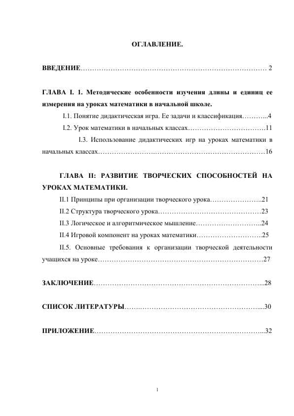 Роль дидактичсеких игр на уроке математики в начальных