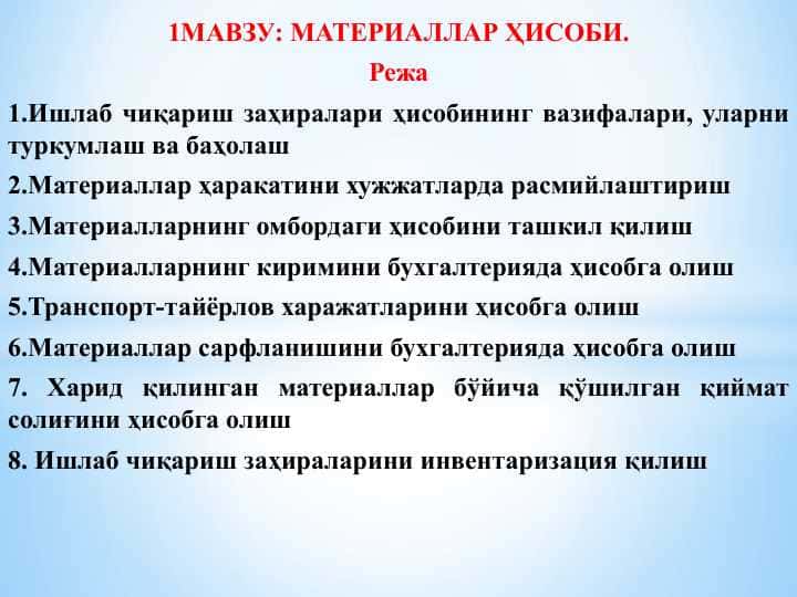 МАТЕРИАЛЛАР ҲИСОБИ.