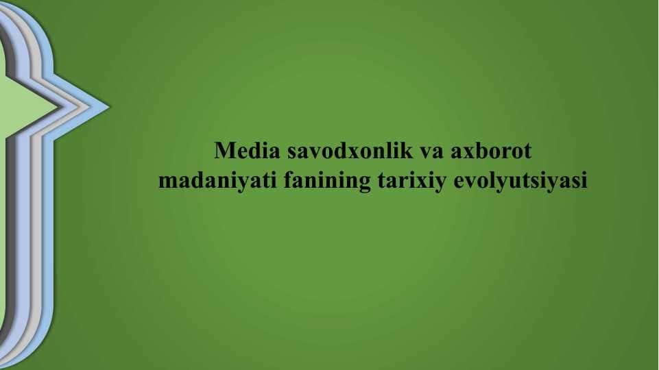 Mediasavodxonlik va axborot madaniyati fanining tarixiy evolutsiyasi