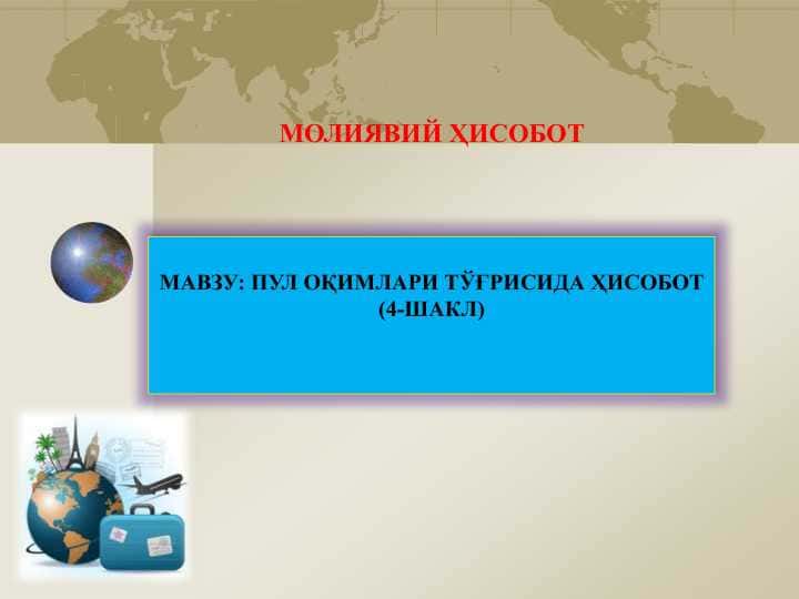 pul oqimlari togrisida