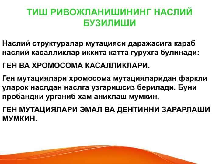 Tish rivojlanishing nasliy buzilishlari . ТИШ РИВОЖЛАНИШИНИНГ НАСЛИЙ БУЗИЛИШИ