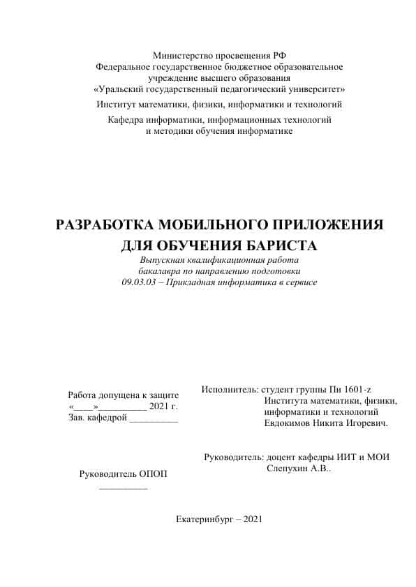 Shahri tashkilotlari uchun mobil справочник yaratish (Разработка мобильного справочника организаций города )