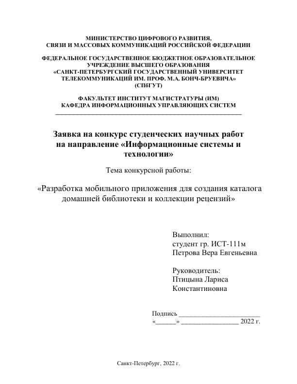 1. Uy kutubxonasi katalogini yaratish va sharhlar to'plamini yaratish uchun mobil ilovani ishlab chiqish. (Разработка мобильного приложения для создания каталога домашней библиотеки и коллекции рецензий)