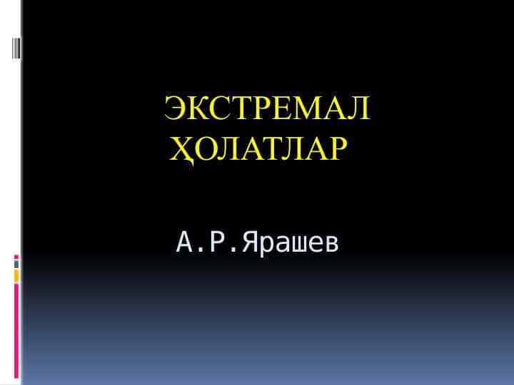 ЭКСТРЕМАЛ ҲОЛАТЛАР