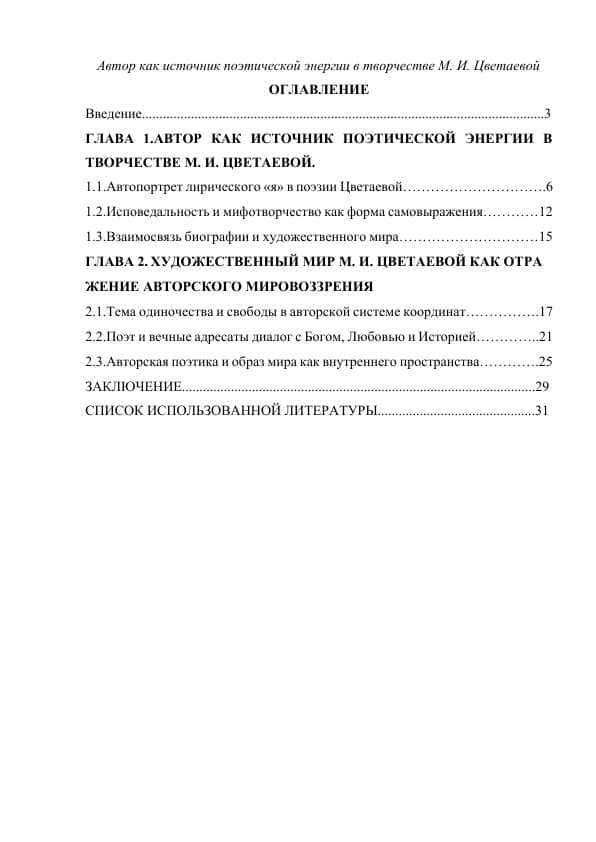 Автор как источник поэтической энергии в творчестве М. И. Цветаевой
