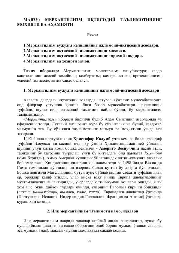 МЕРКАНТИЛИЗМ ИҚТИСОДИЙ ТАЪЛИМОТИНИНГ МОҲИЯТИ ВА АҲАМИЯТИ