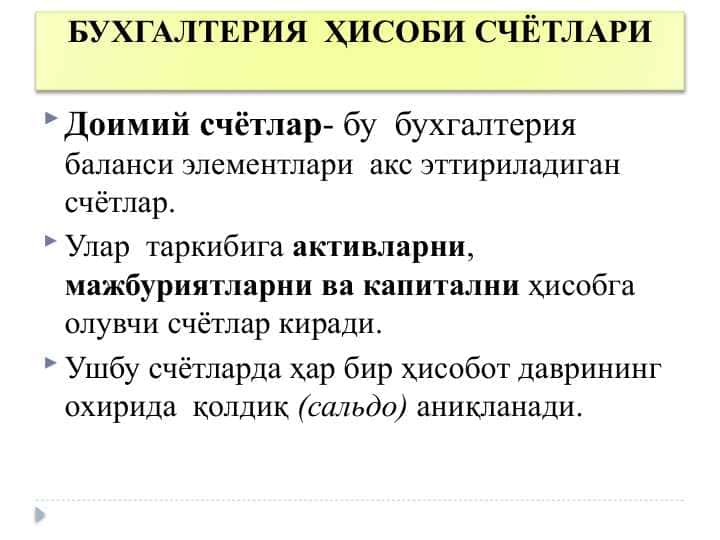 БУХГАЛТЕРИЯ ҲИСОБИ СЧЁТЛАРИ