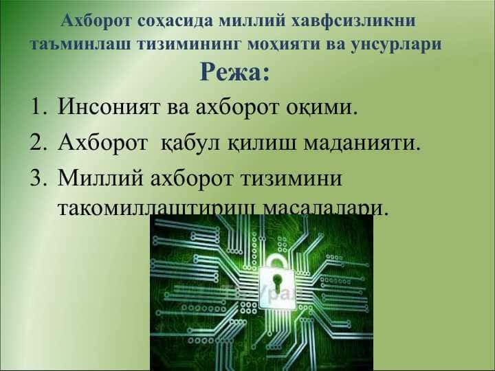 Ахборот соҳасида миллий хавфсизликни таъминлаш тизимининг моҳияти ва унсурлари