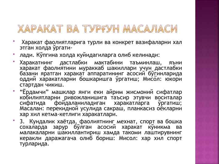 Харакат ва турғун масаласи