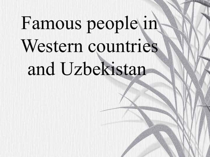 Famous people in Western countries and Uzbekistan